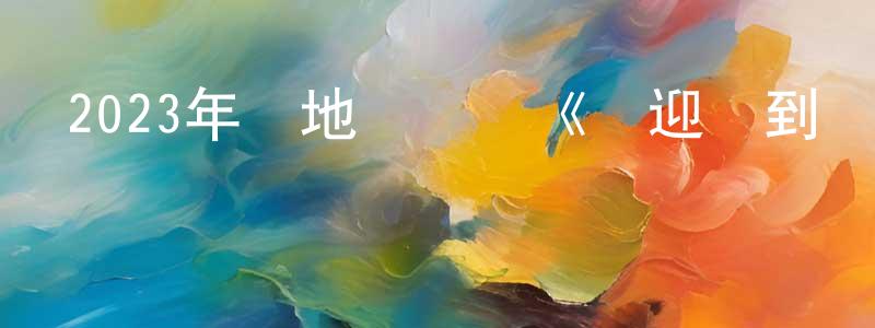 陳堡的個人主頁,2023年內地電視劇《歡迎來到麥樂村》第35集[國語字幕]迅雷下載_深夜電影